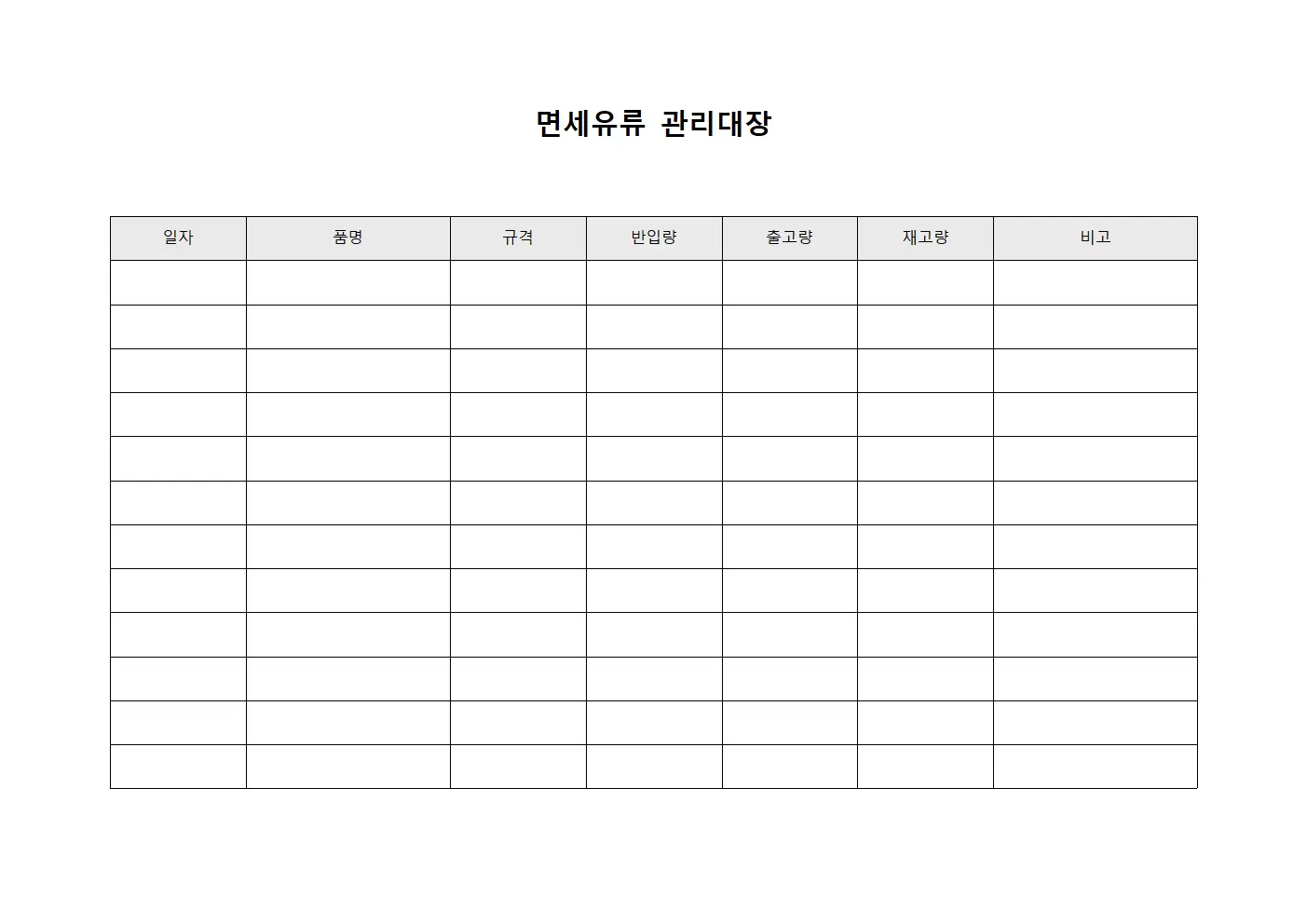 운영점 면세유류관리대장 확인서 서식문서