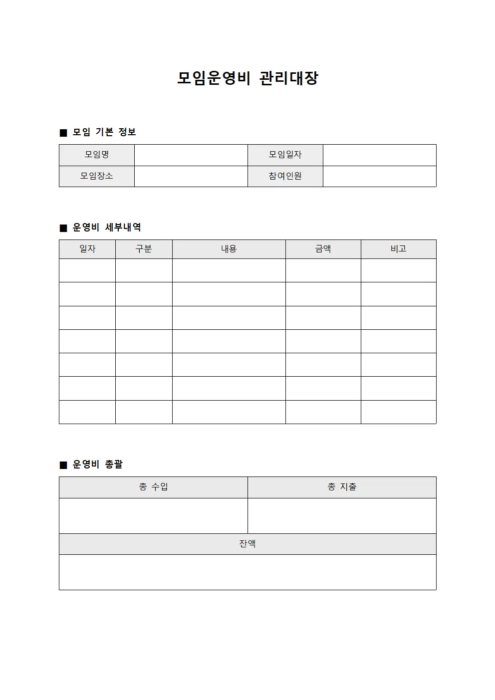행사비용 모임운영비관리대장 양식