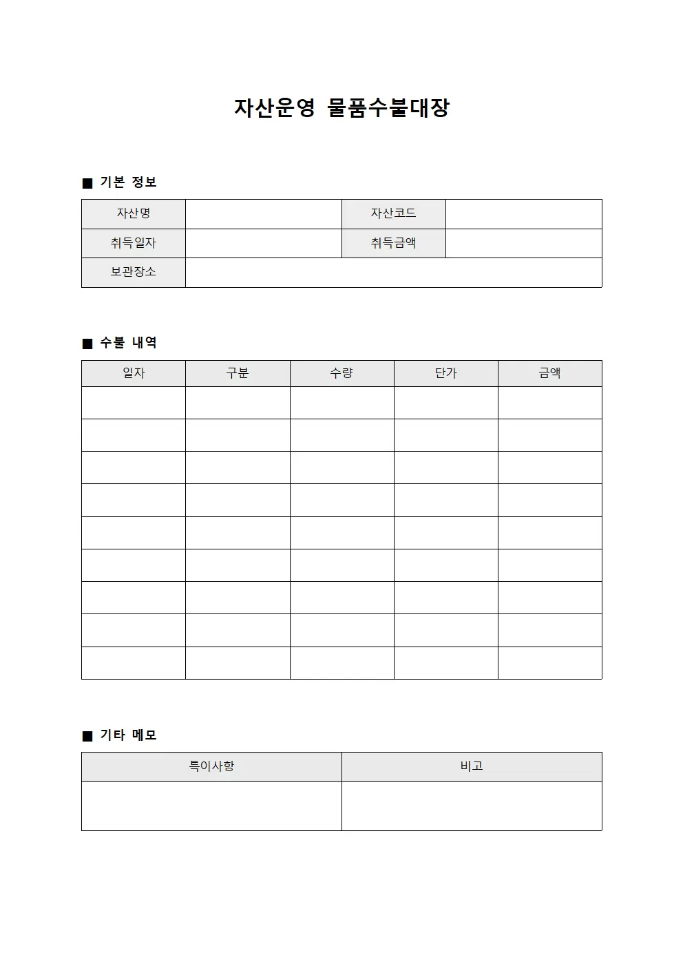 자산운영 물품수불대장 서식