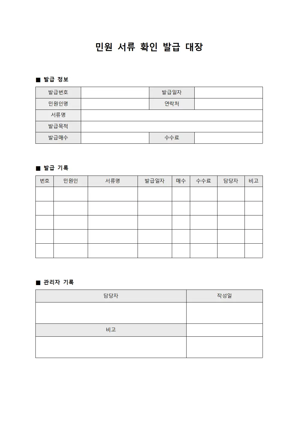 민원서류확인발급대장 - 운영관리