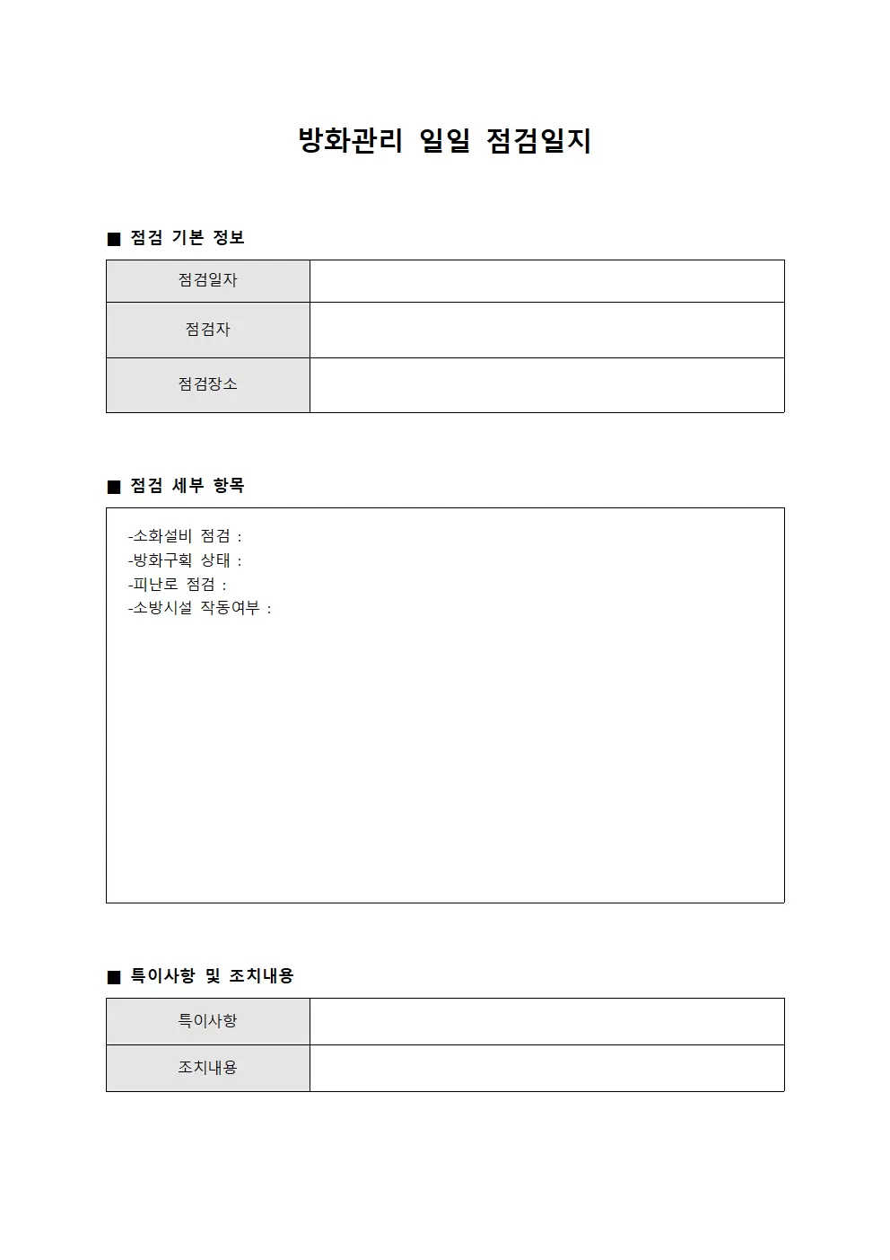 일일 점검일지 운영 현황