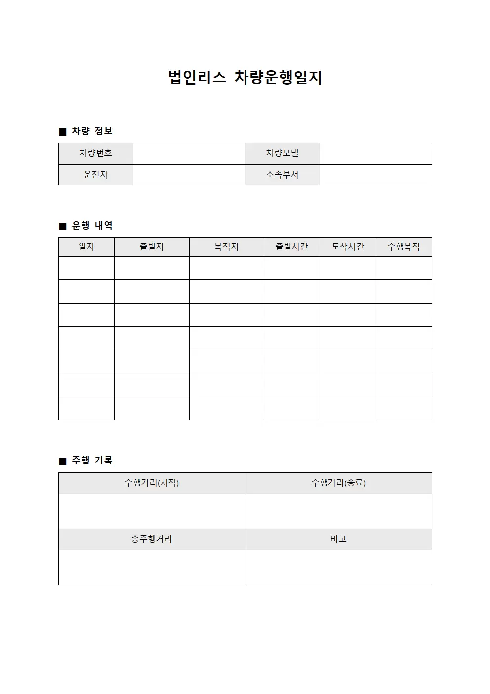 법인리스차량운행일지 차량이용내역