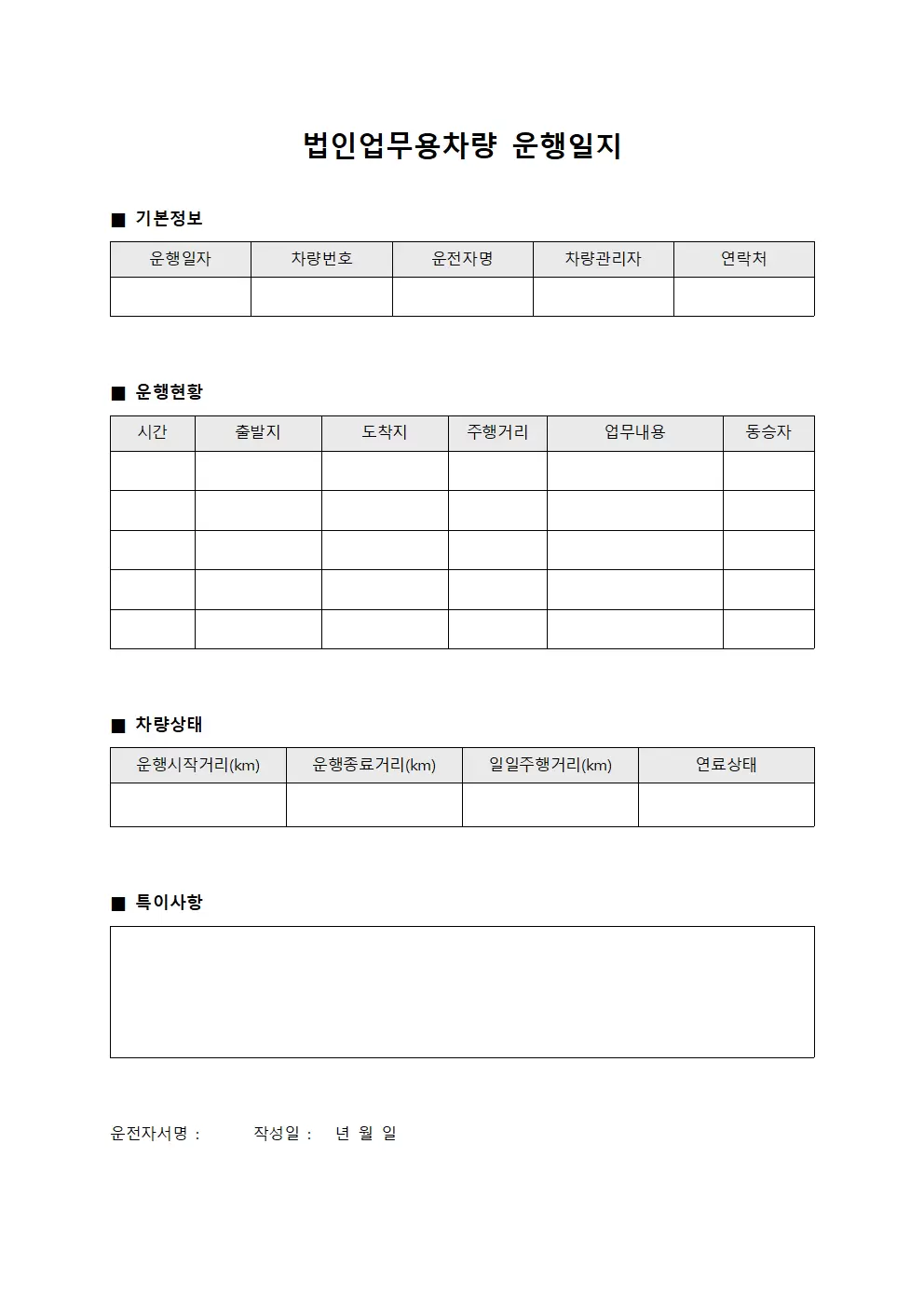 법인업무용차량운행일지 일일운영활동