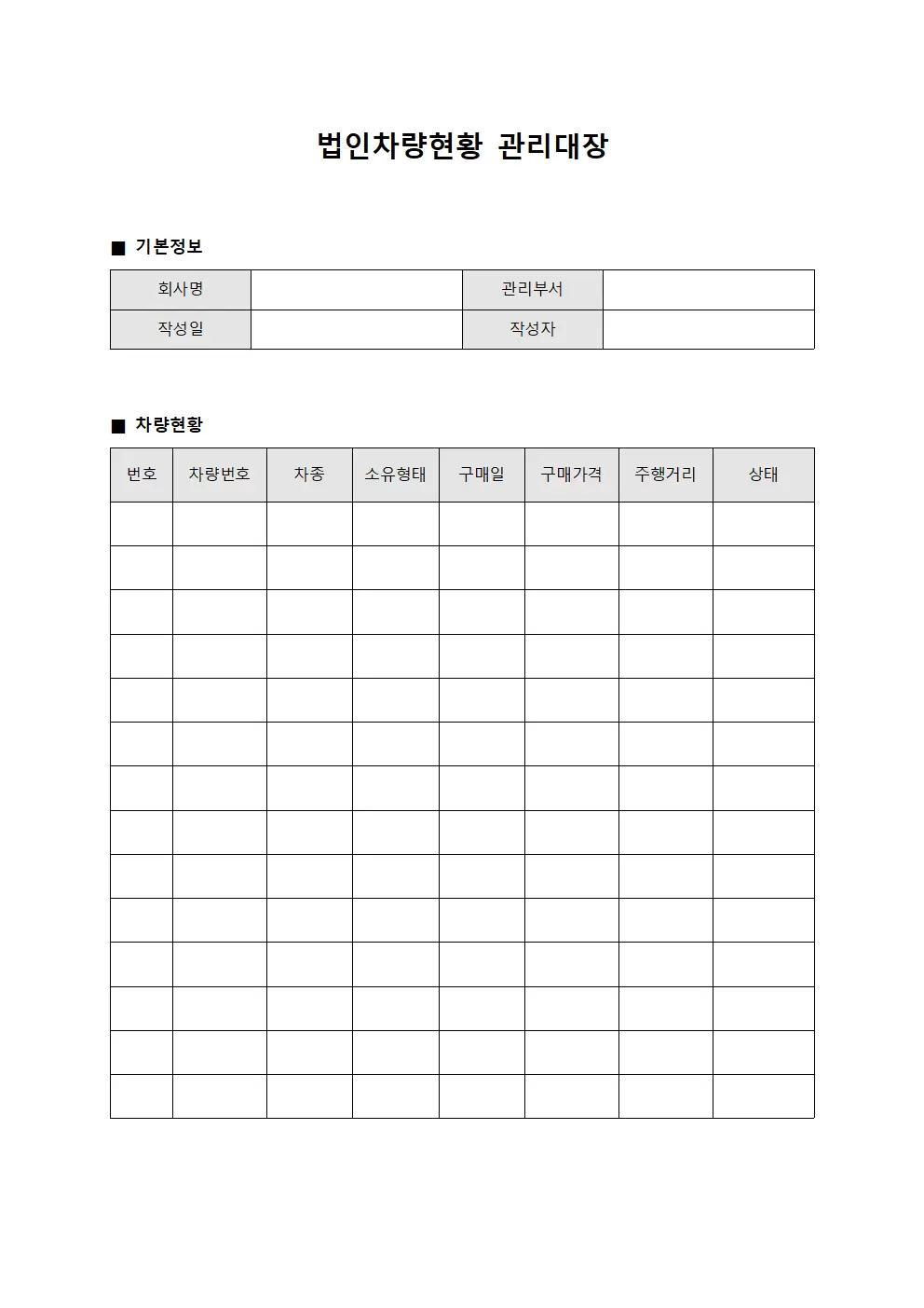 법인차량현황 관리대장 양식.서식
