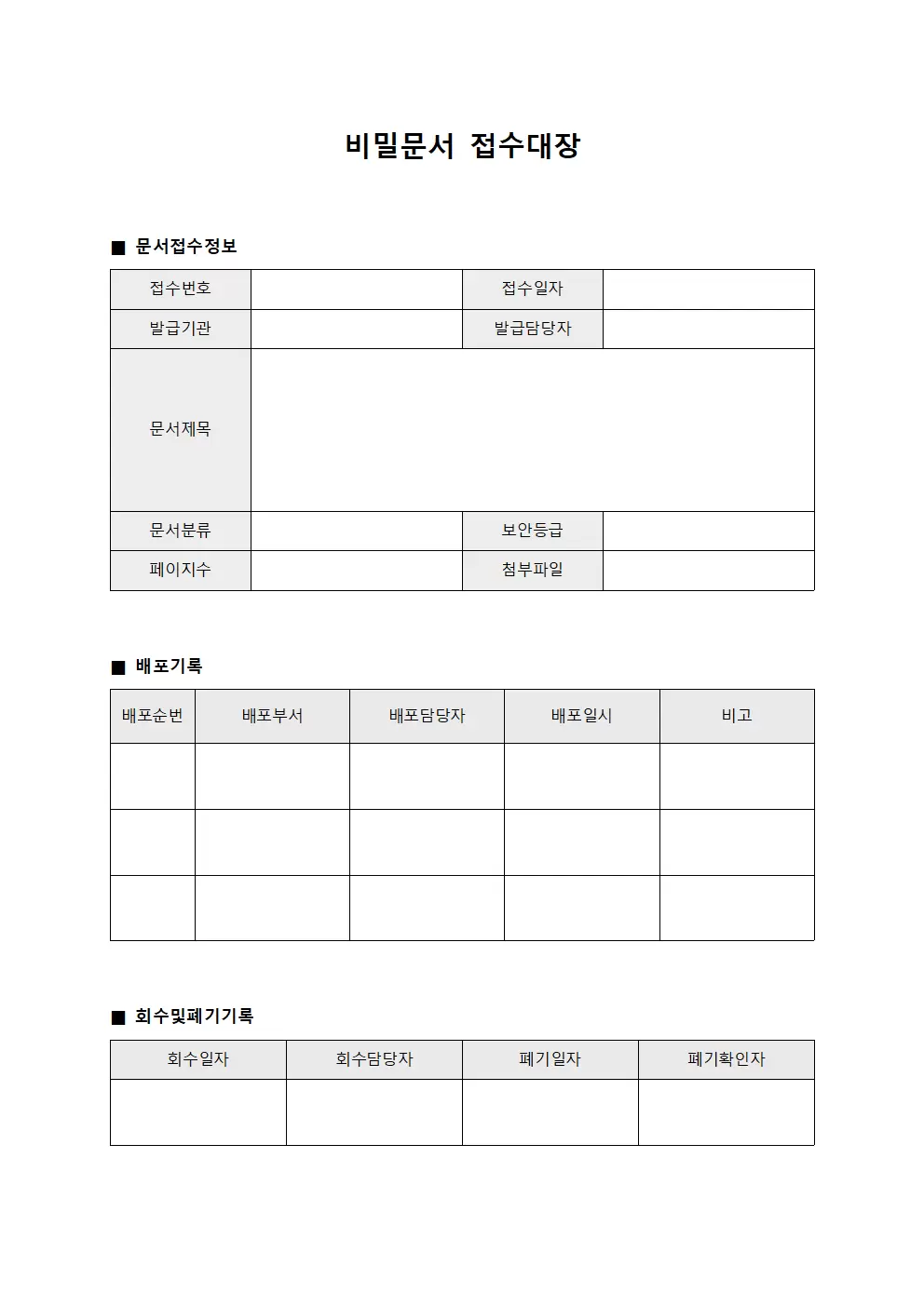 비밀문서접수대장 운영및배포일지
