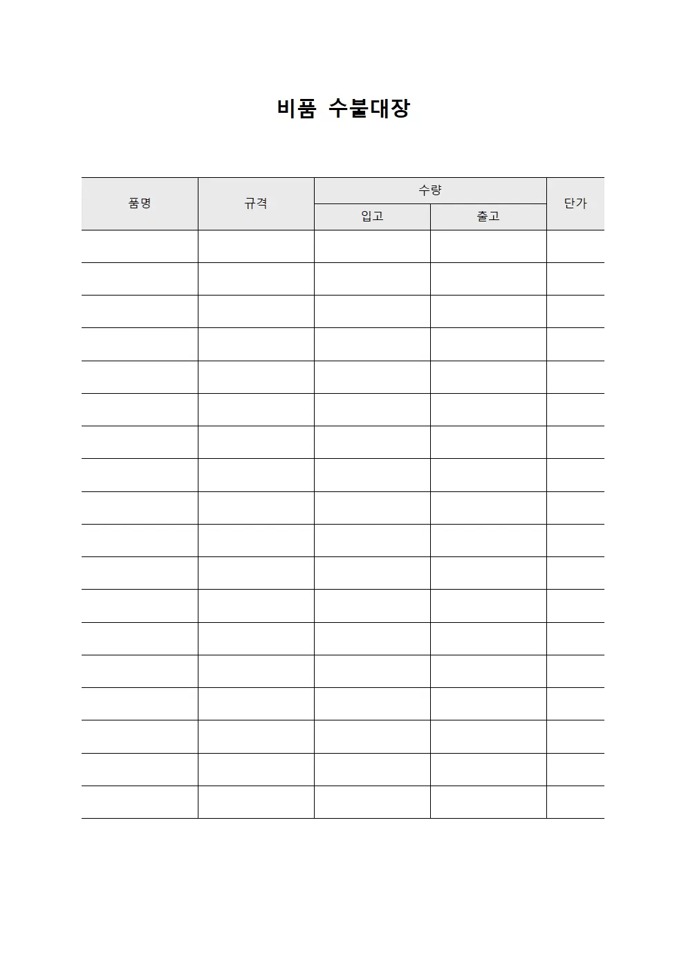 운영물품현황 비품수불대장