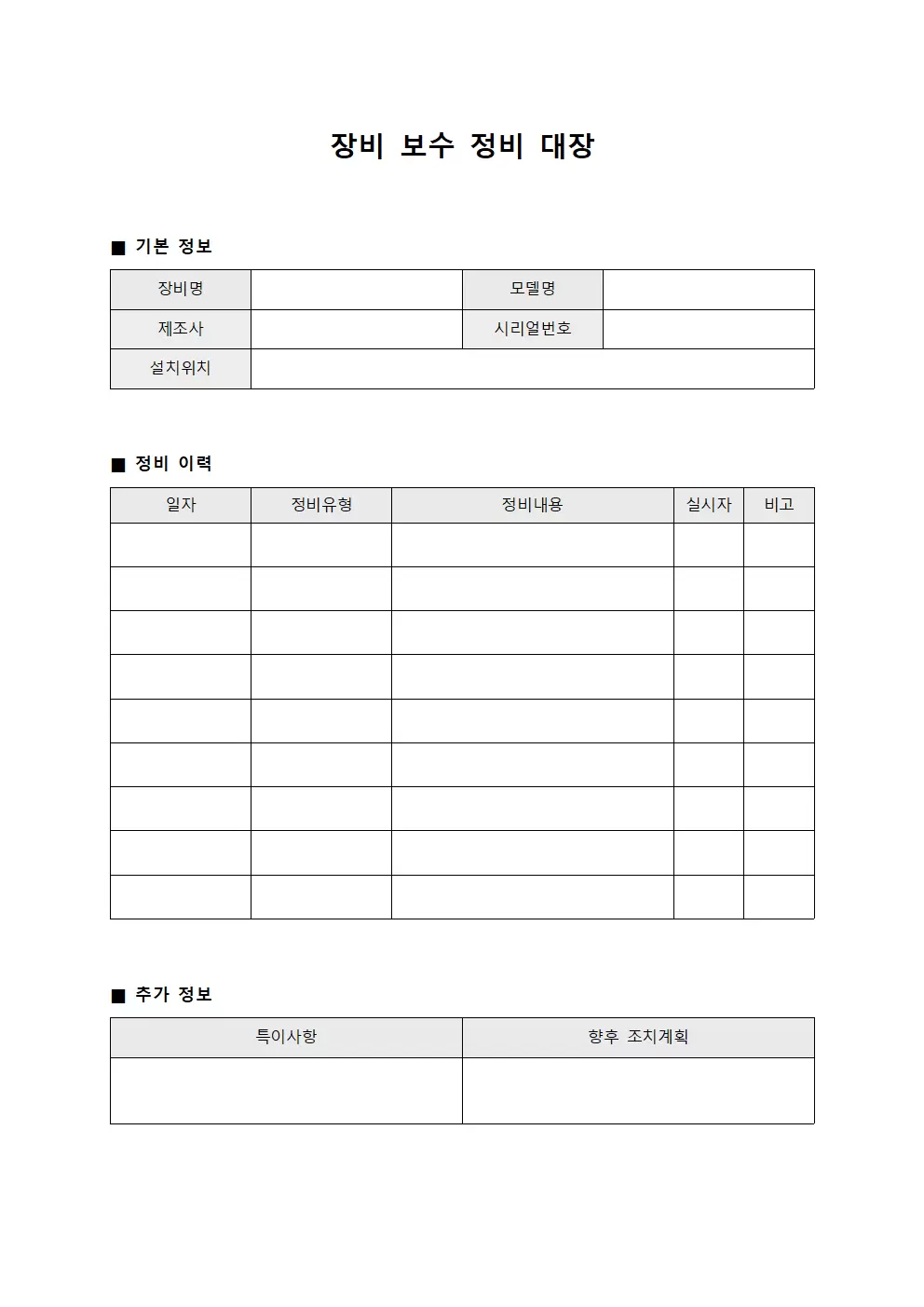 장비보수 정비대장 템플릿