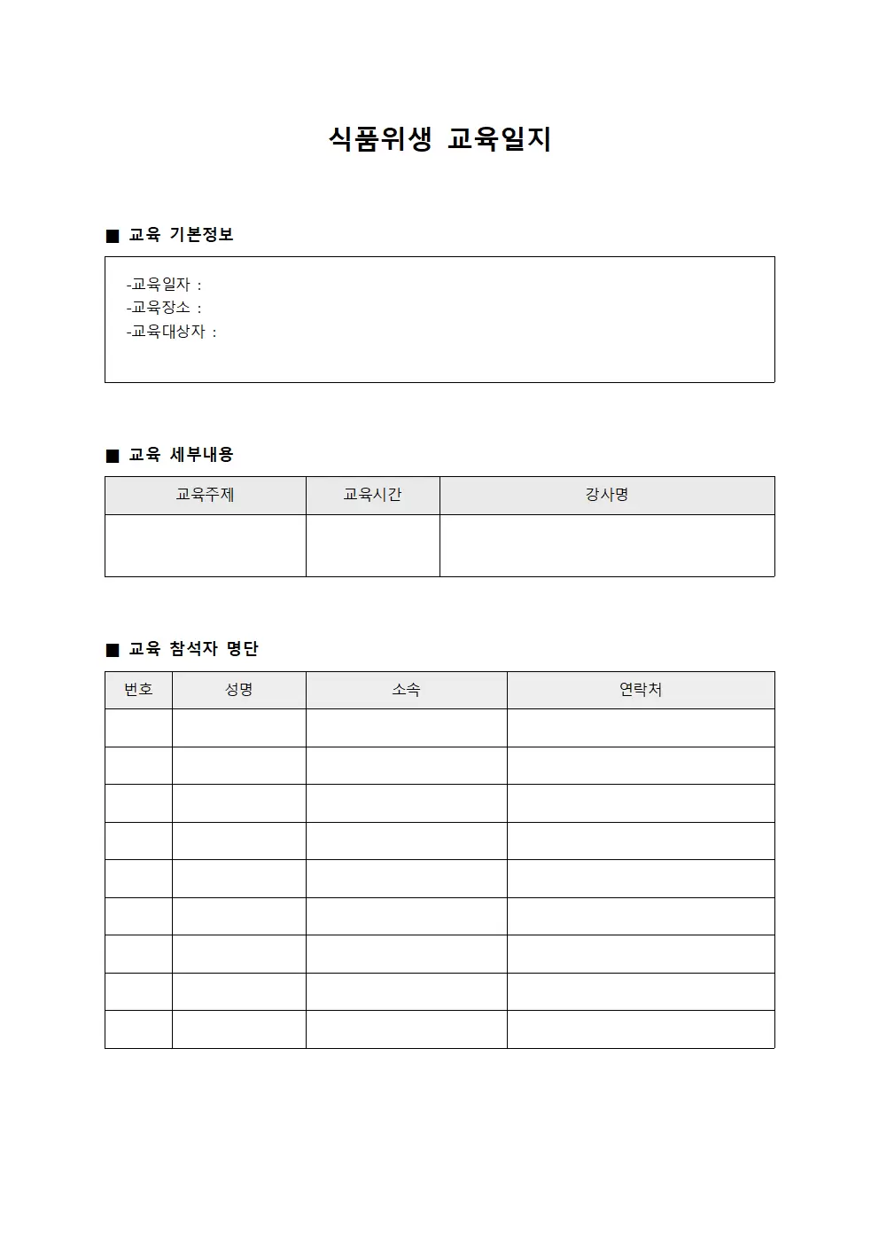 식품위생교육일지 강의실운영관리대장 문서양식