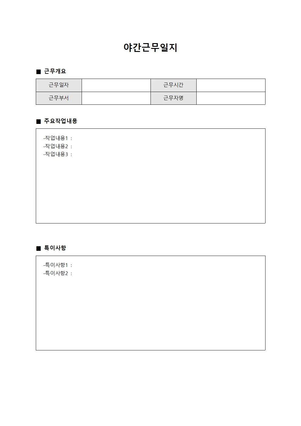 운영상황 야간근무일지 현황 서식.양식