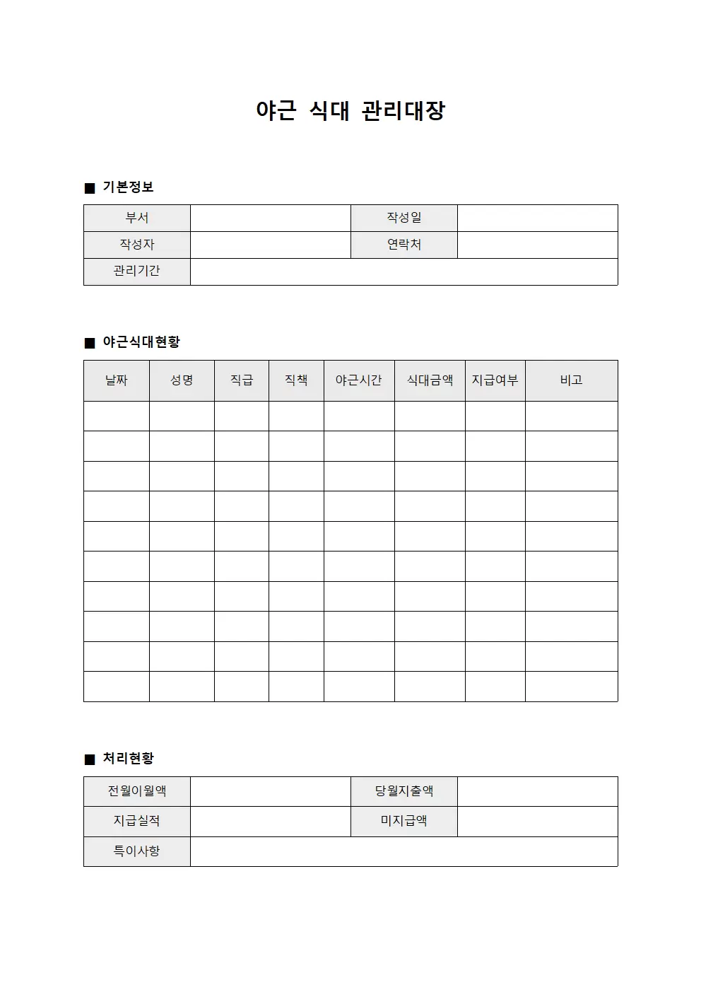 지출결의 야근식대관리대장 운영 양식문서