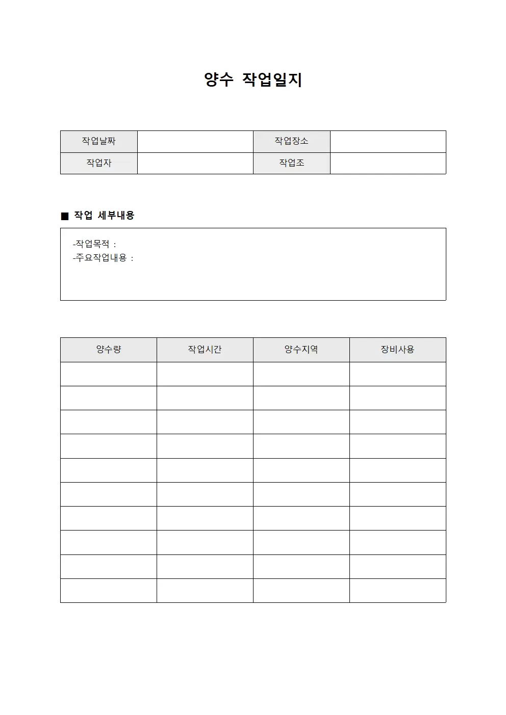 양수작업일지 (일일 생산량)