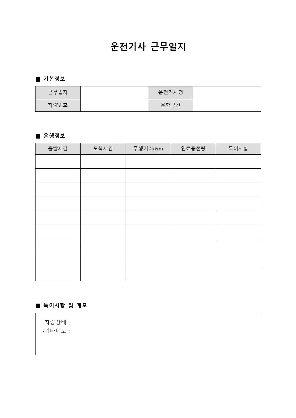 운전기사근무일지 (일일)