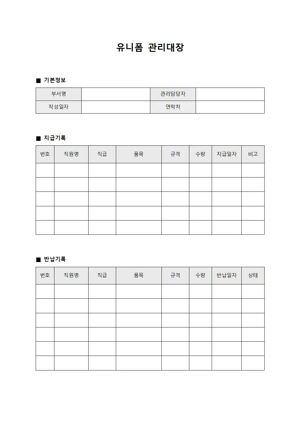 제공물품 복장 지급 운영일지