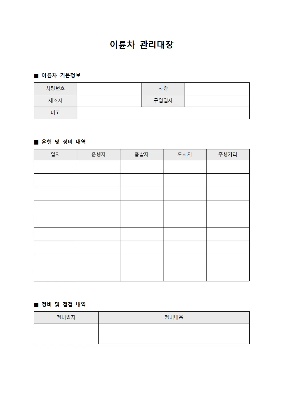 이륜차관리대장 (차량운영현황)