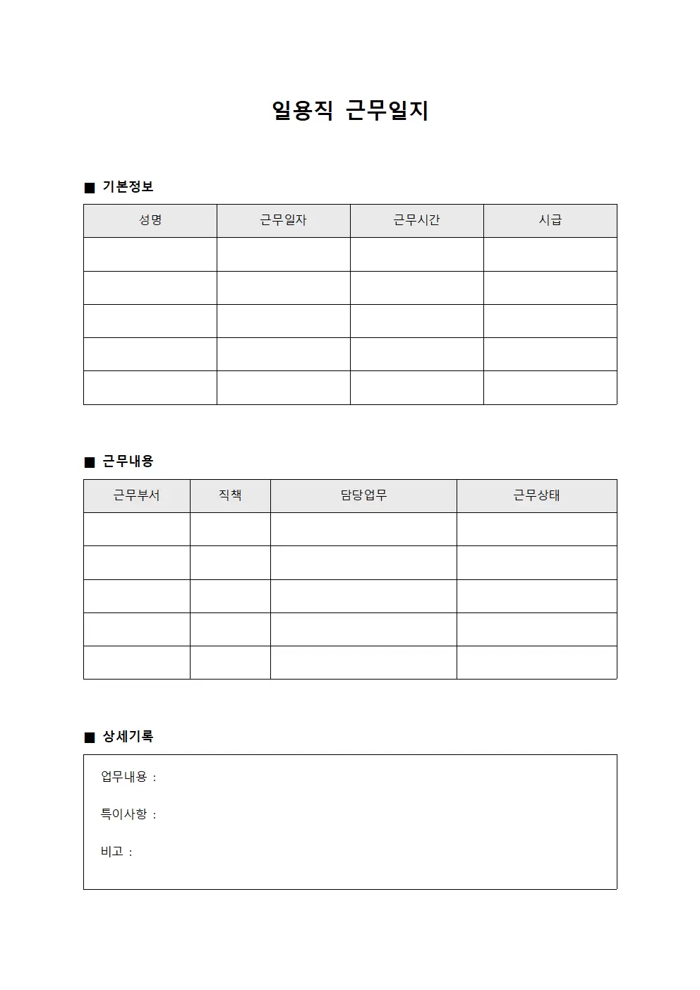 일용직근무일지 (일일 운영)