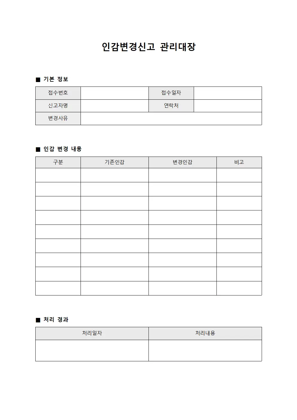 인감변경신고관리대장 운영일지 서식