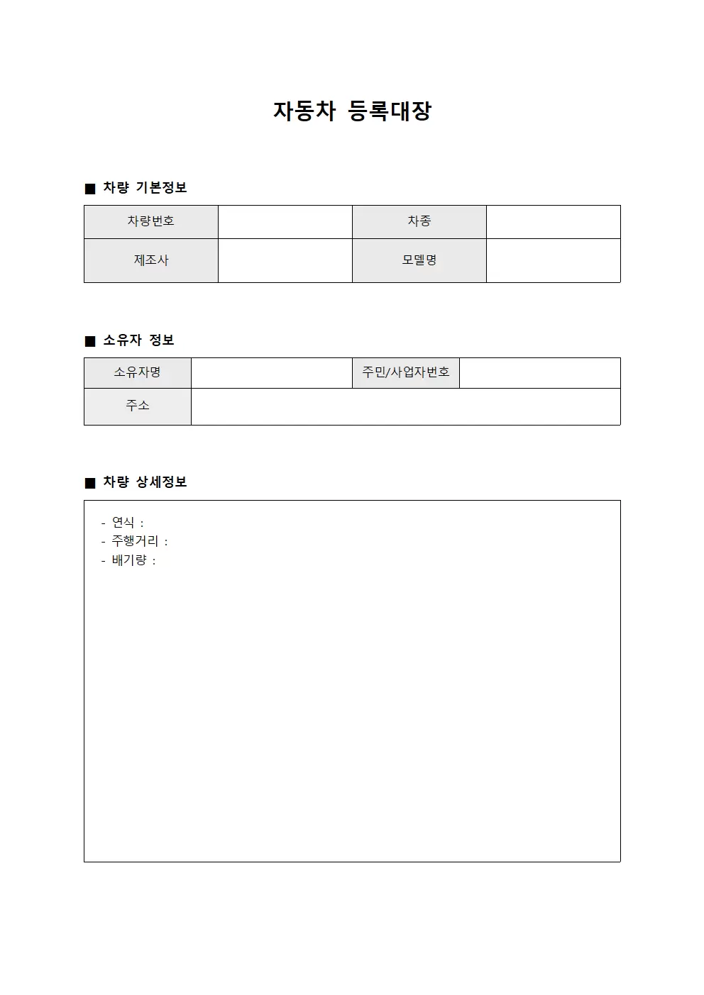 자동차등록대장 (보유현황)