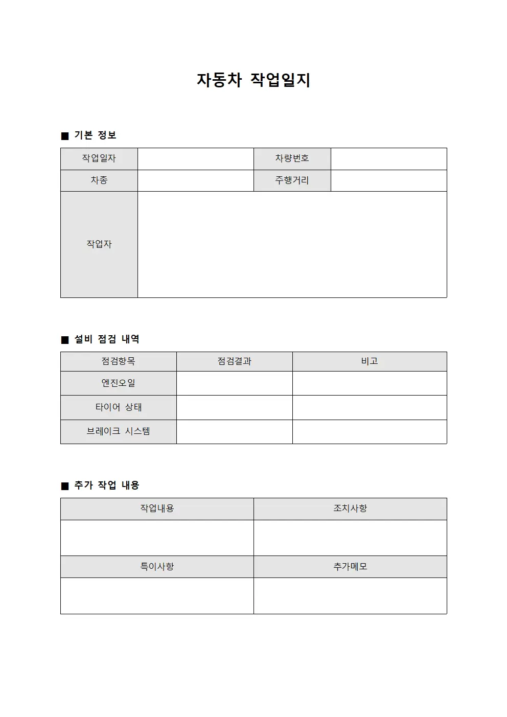 자동차작업일지 (설비점검결과)