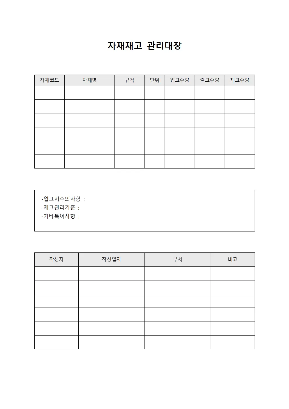 자재재고관리대장 (운영팀 일지)