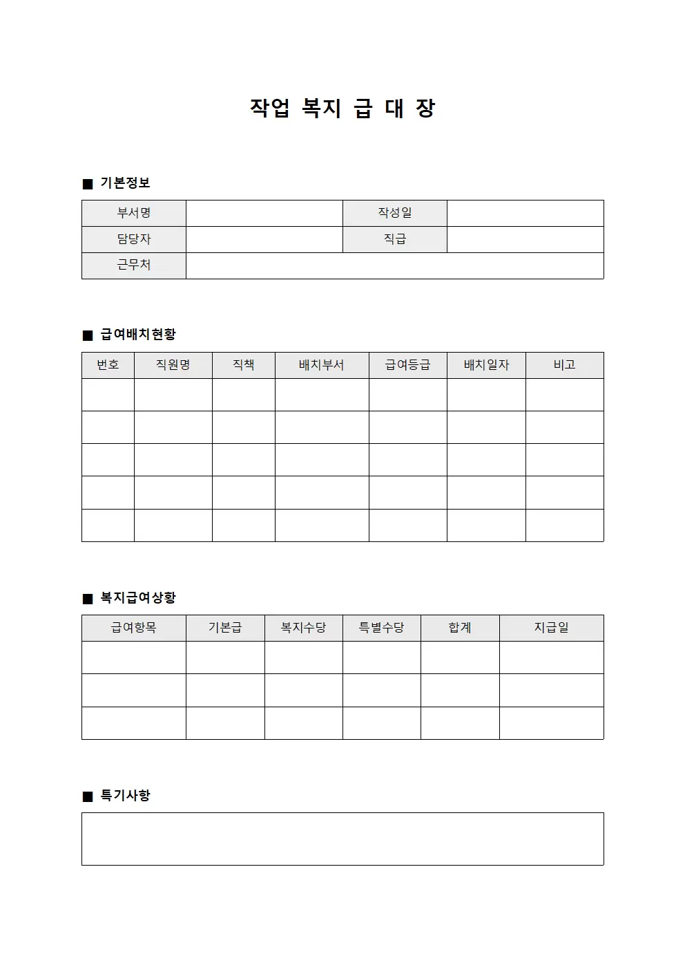 업무 배치 운영 작업복지급대장 양식문서