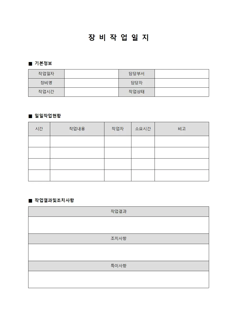 장비작업일지 일일 작업 현황판 양식