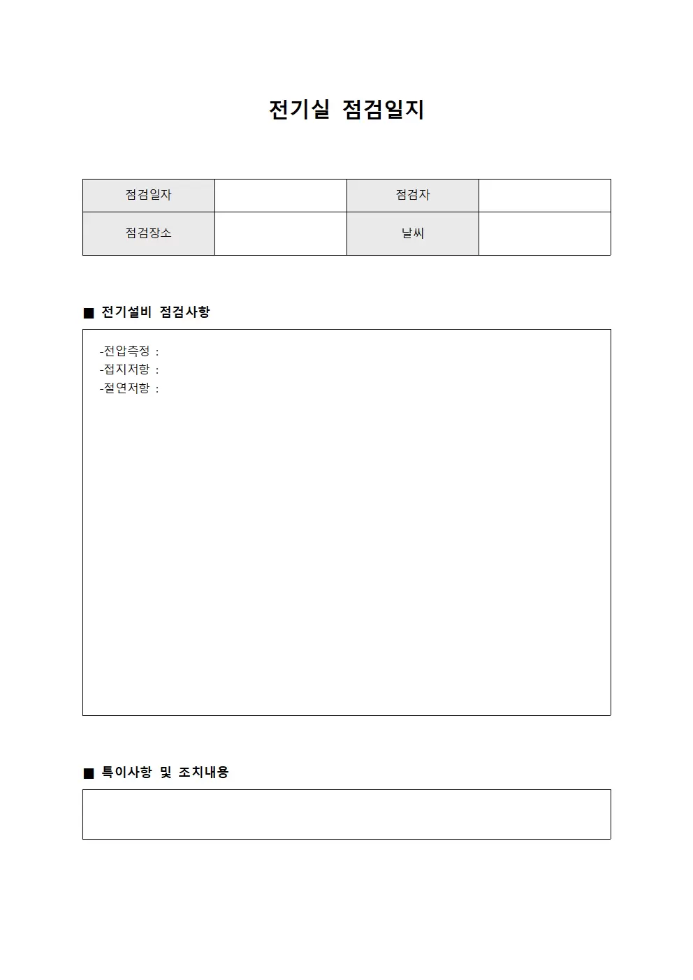 장비운영상태 전기실점검일지 양식