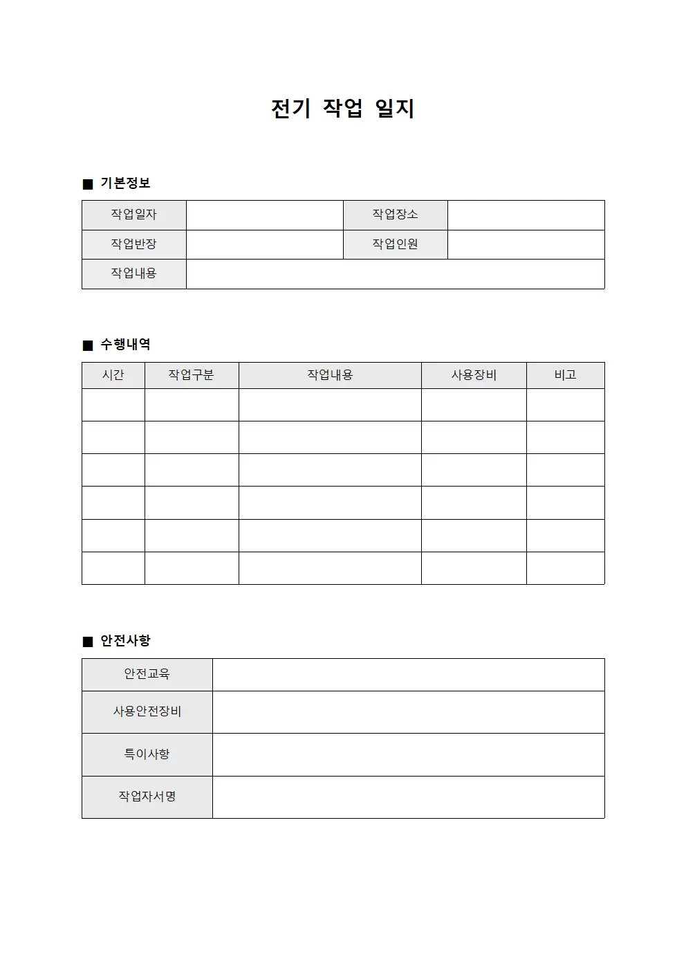 전기작업일지 (수행내역)