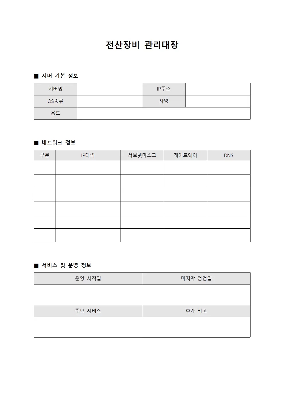 전산장비관리대장 (개발자서버운영)