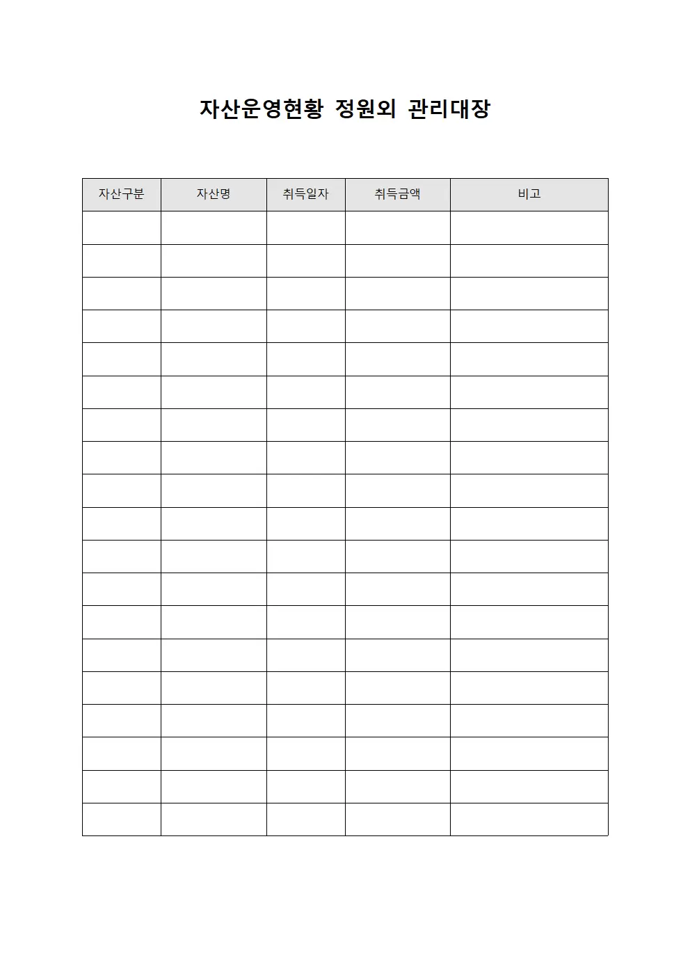 자산운영현황 정원외관리대장