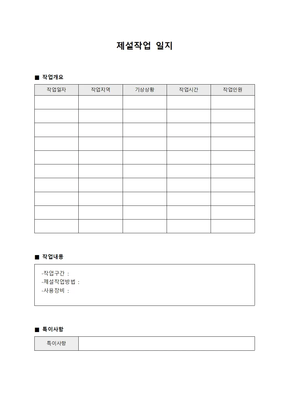 작업완료 제설작업일지 결과보고