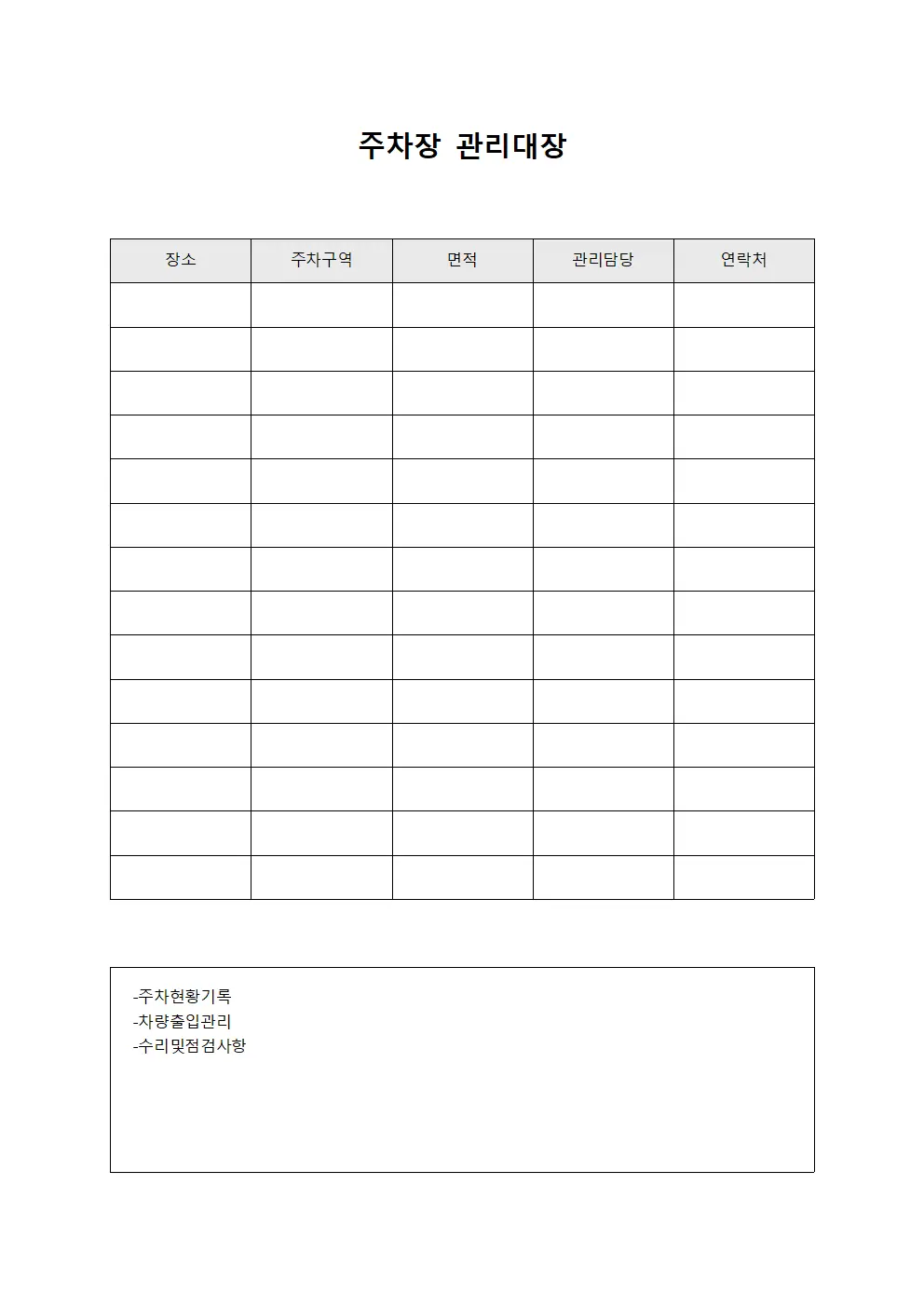 월별운영현황 주차장관리대장 파일양식