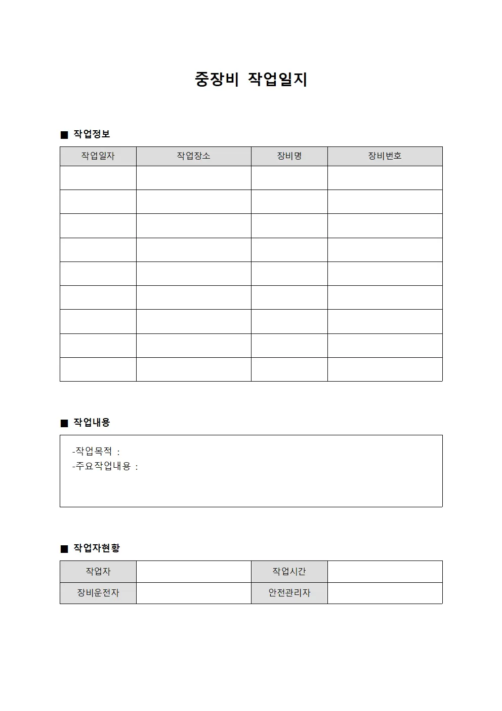 중장비작업일지 (수행내역)