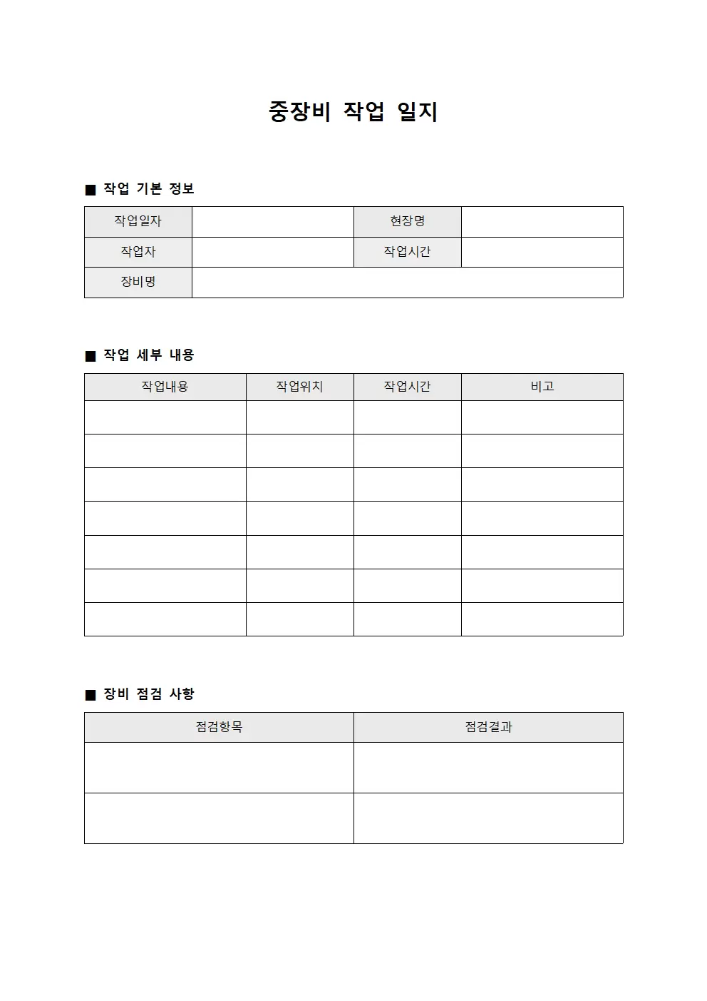 작업 현황 보고 중장비작업일지 템플릿