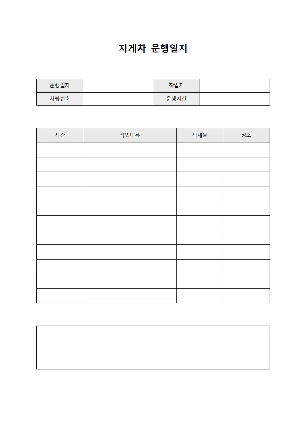 지게차운행일지 (운행시간통계표)