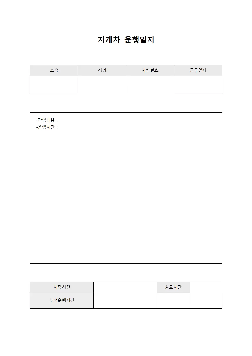 지게차운행일지 - 운전자별운행현황