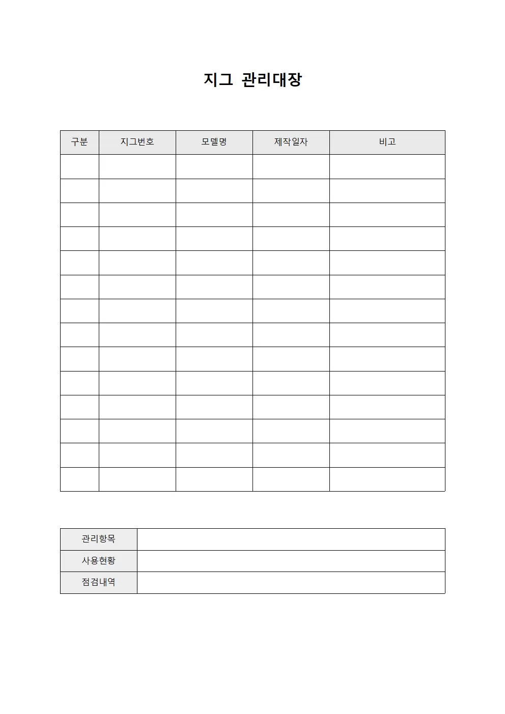 운영담당자일과표 지그관리대장 문서서식