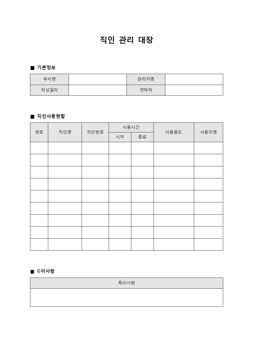 직인관리대장 (운영일일현황)