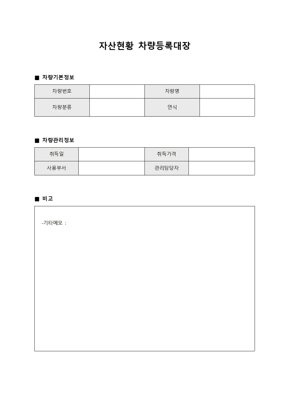 자산현황 차량등록대장