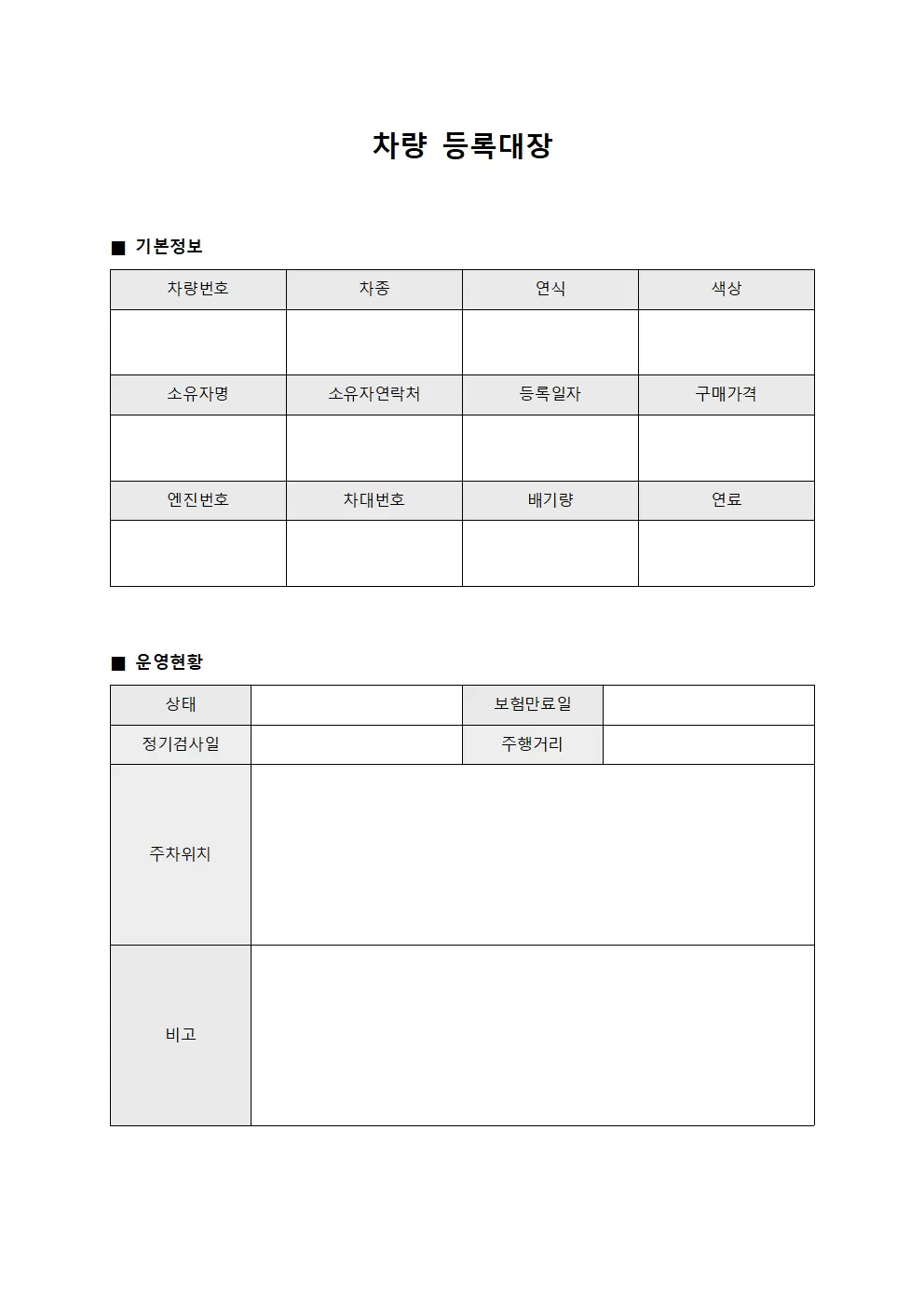차량등록대장 (자산운영)