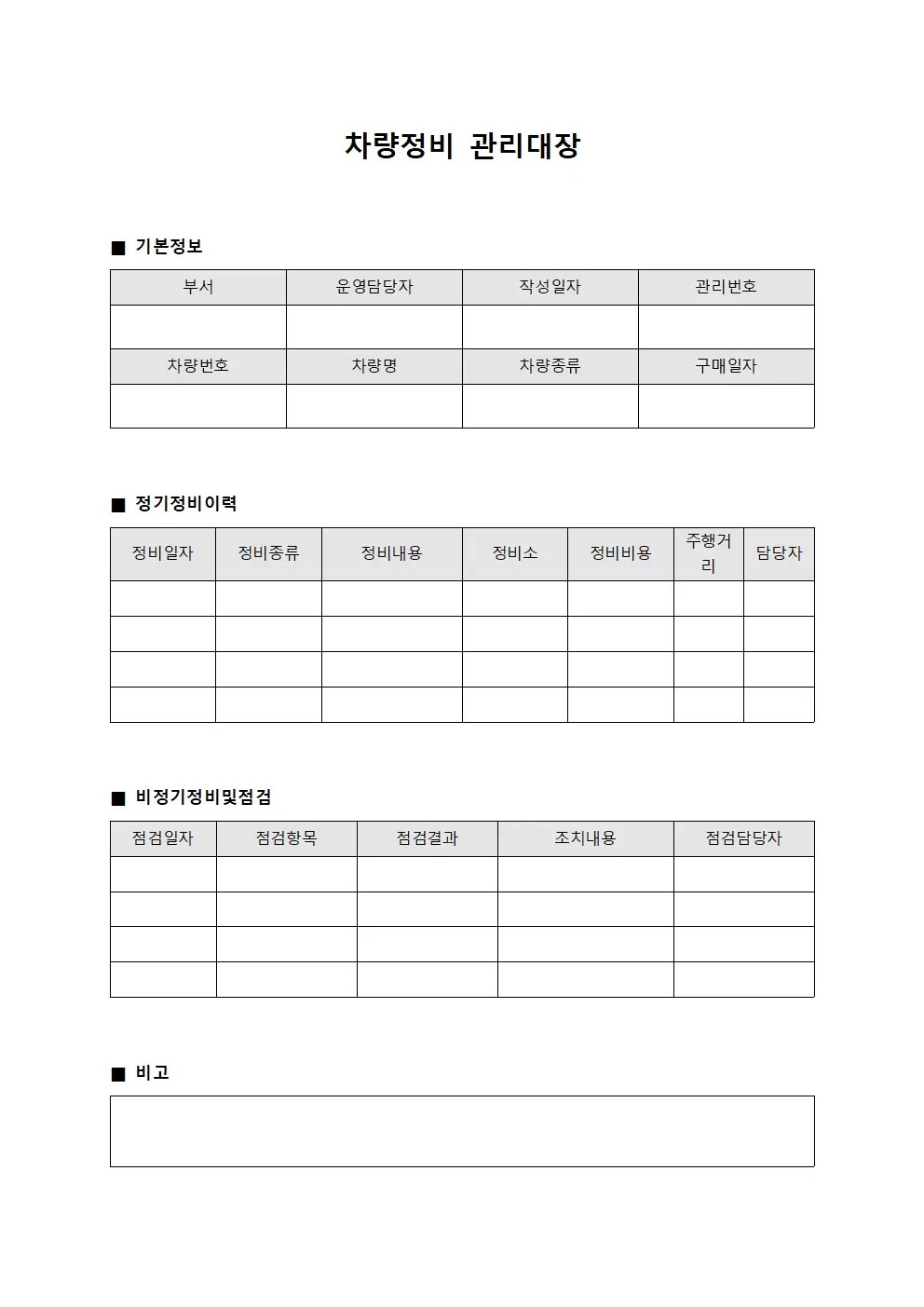 차량정비관리대장 - 운영담당자