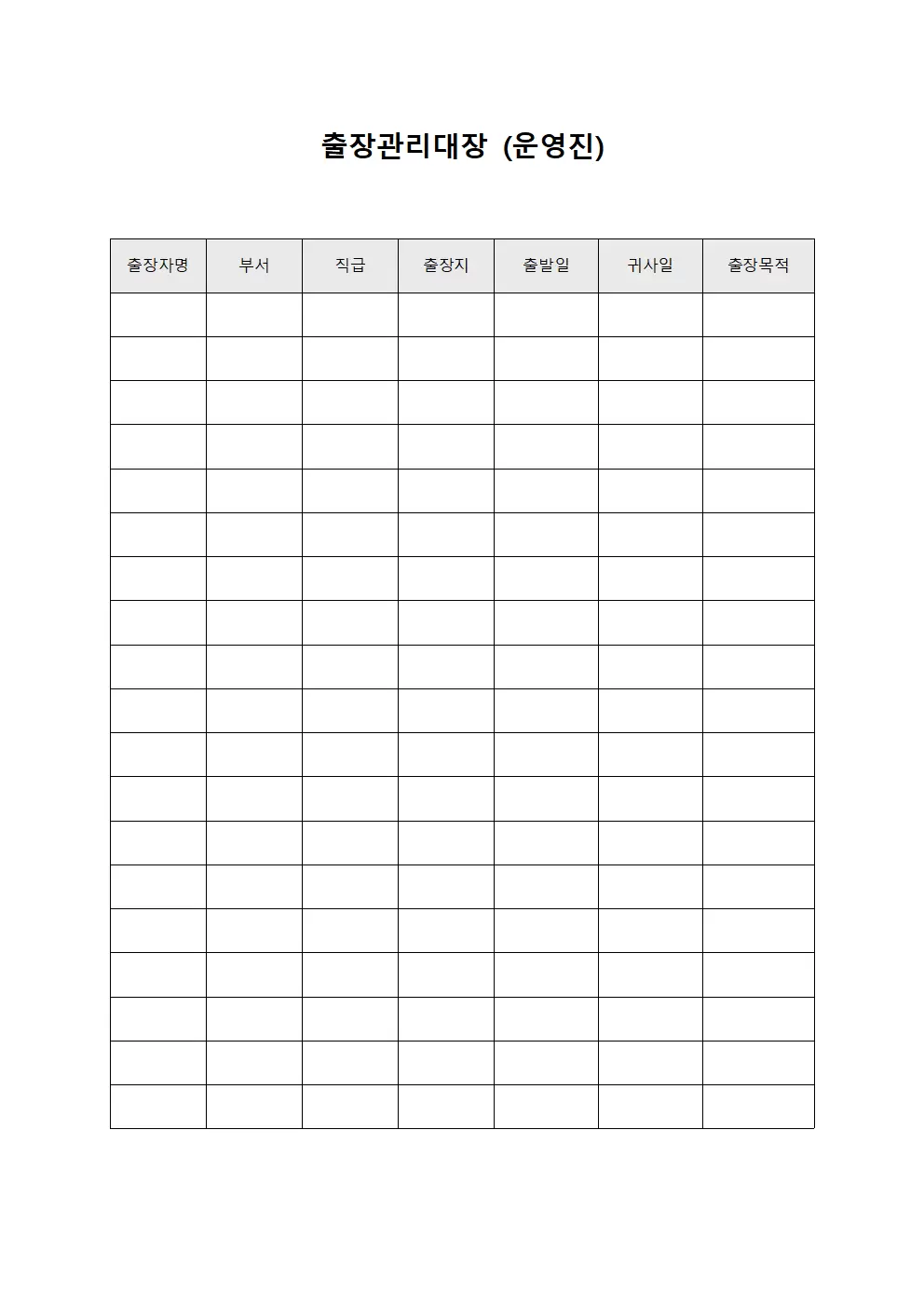 출장관리대장 (운영진)