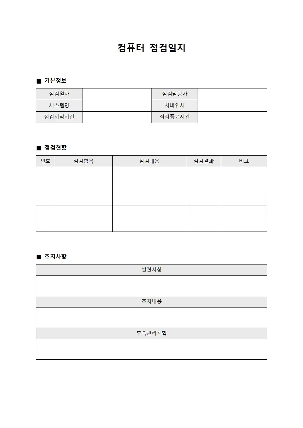 인프라 점검일지 점검 현황 대장