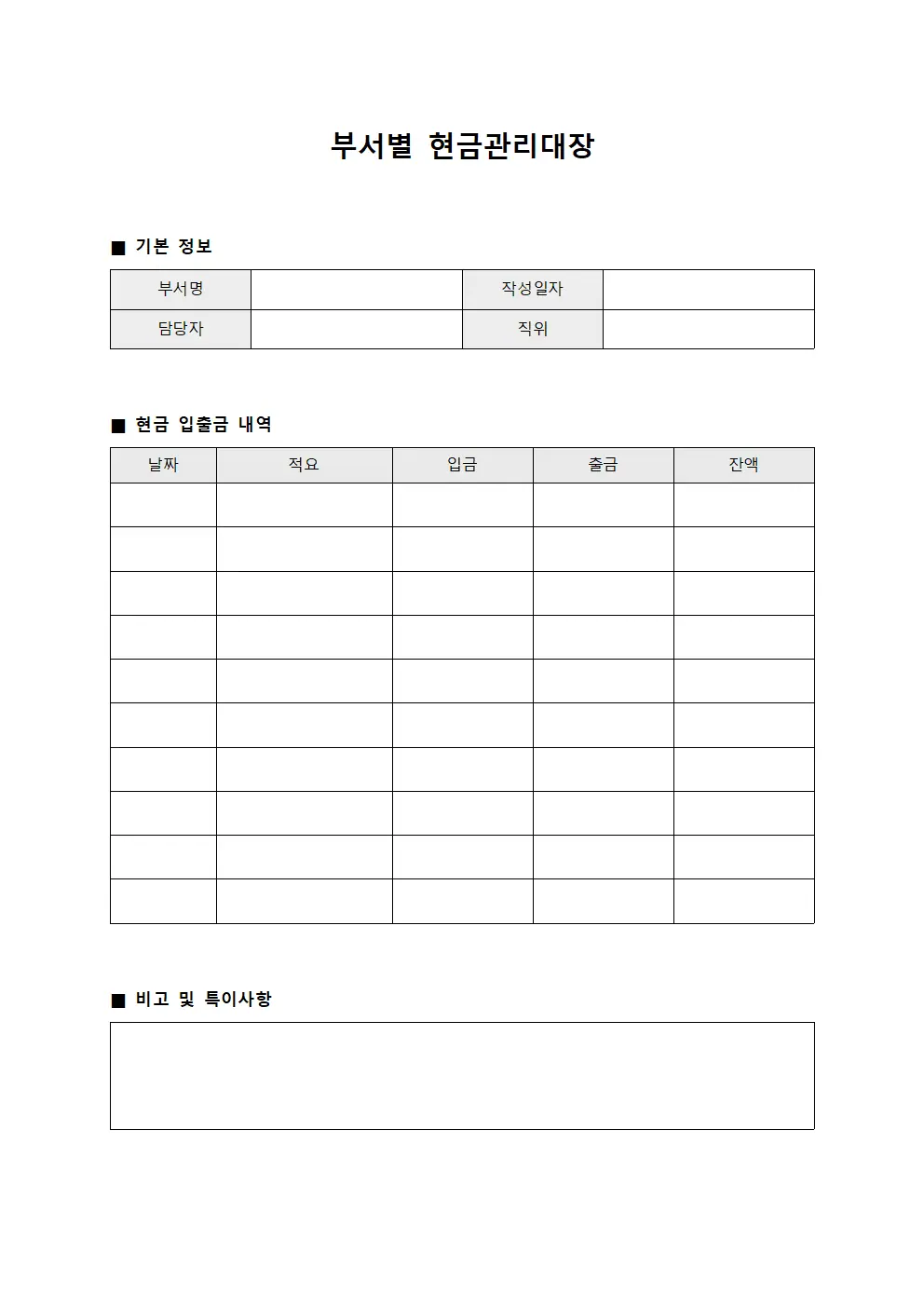 부서별 현금관리대장 운영일지
