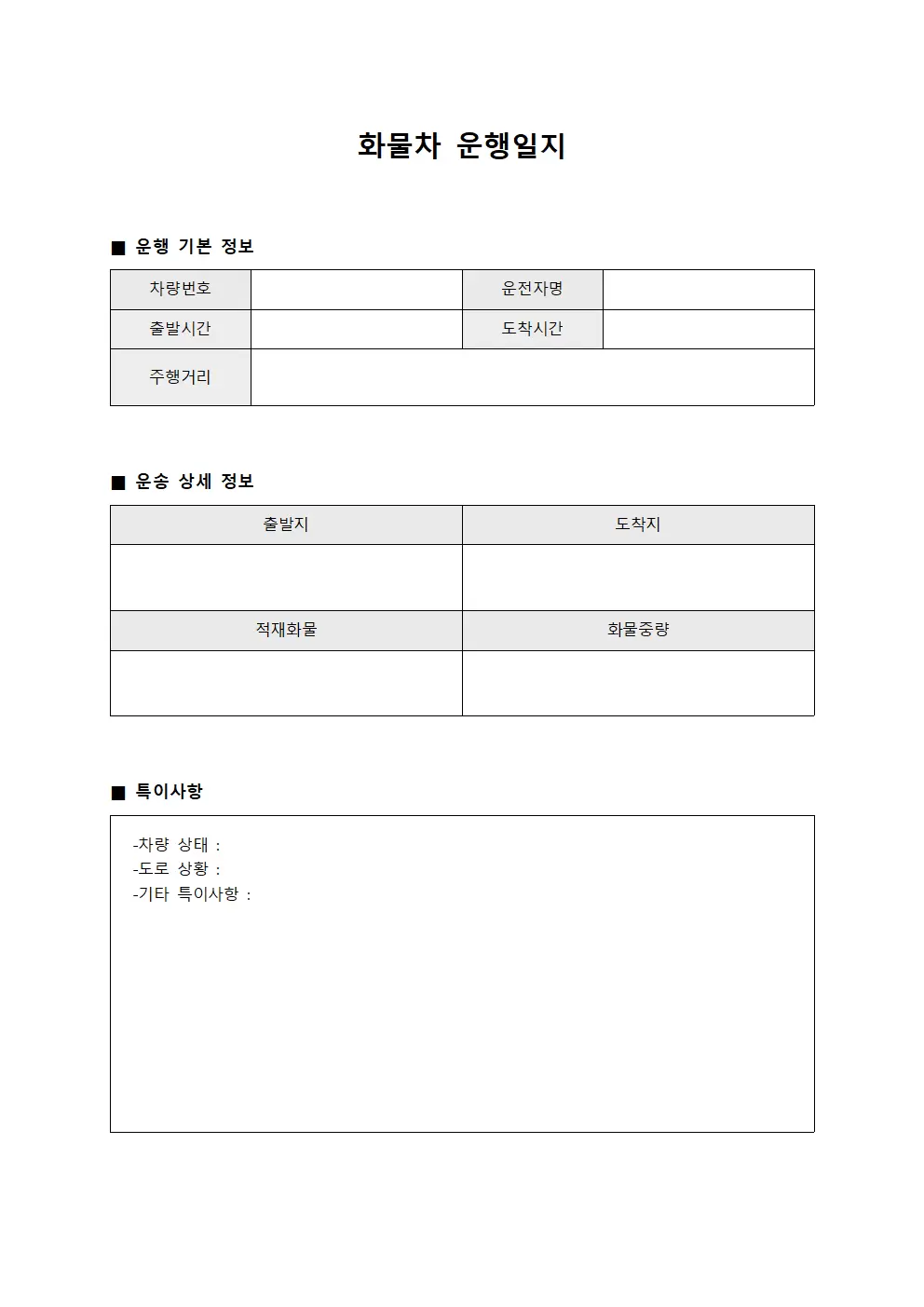 정기 점검 차량 운행일지 현황