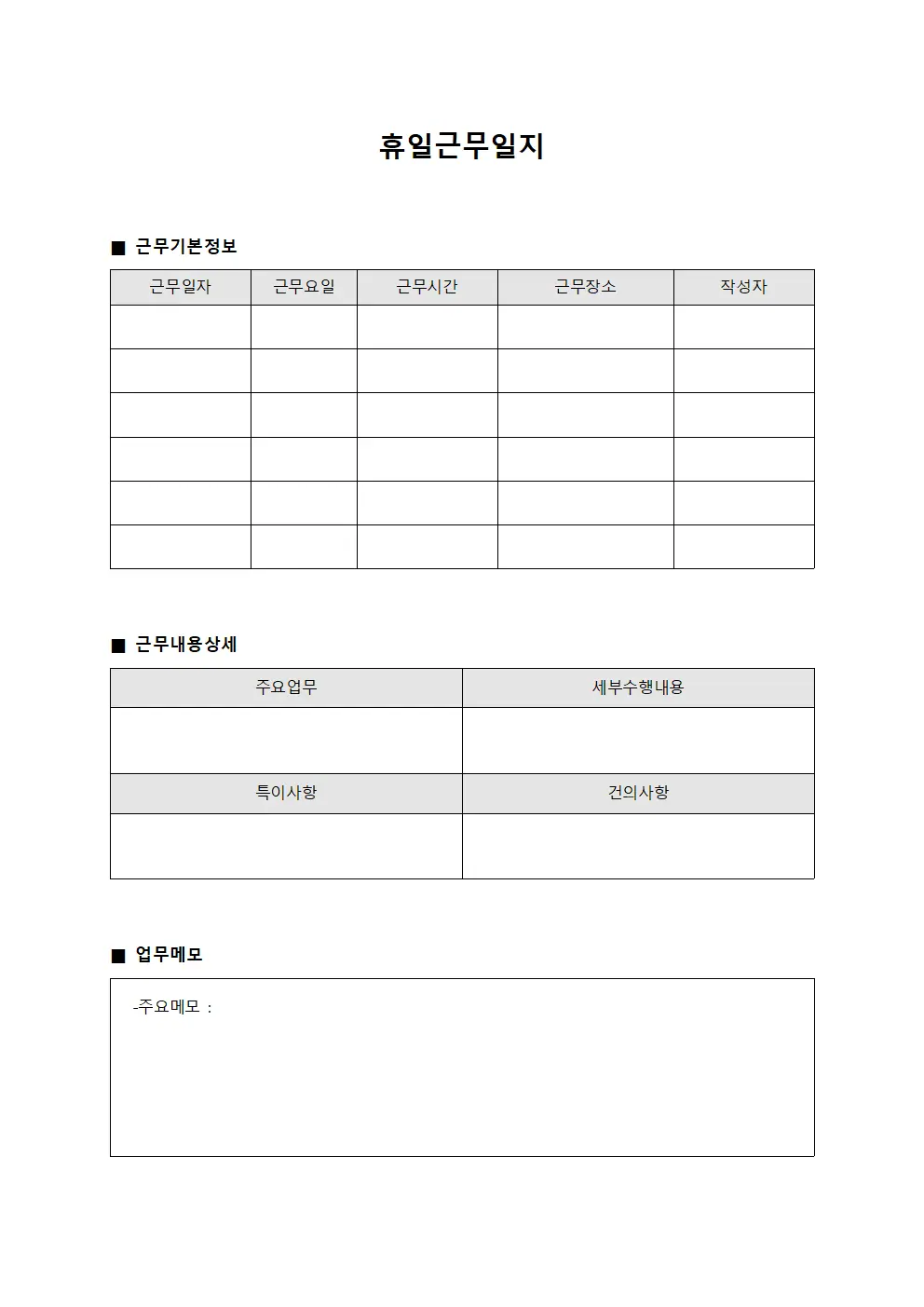 휴일근무일지 일일운영 상황보고 서식문서