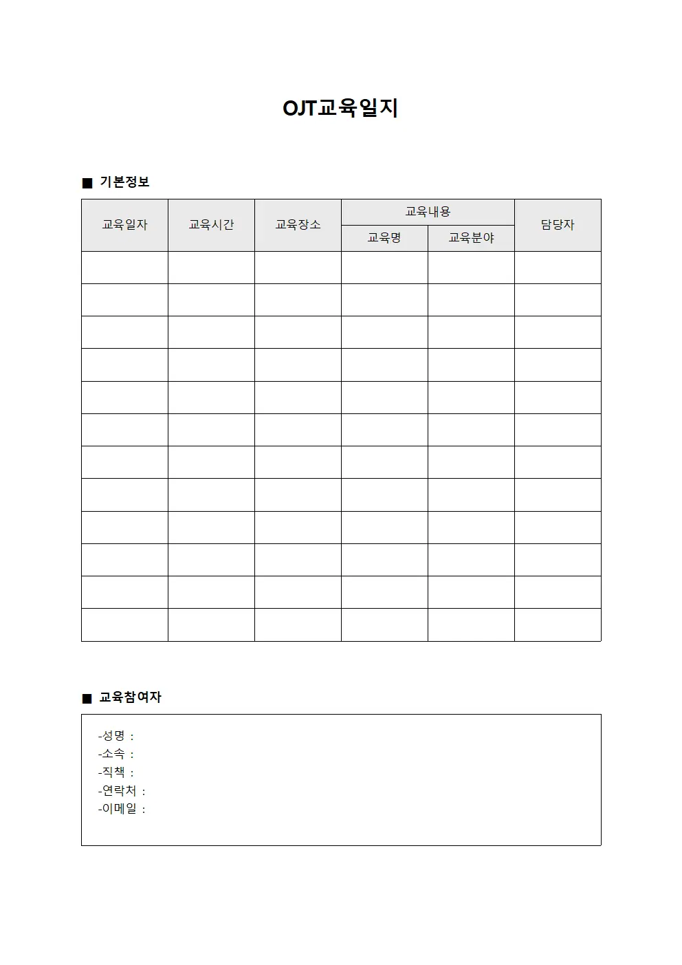 OJT 교육일지 - 교과과정 운영 보고서