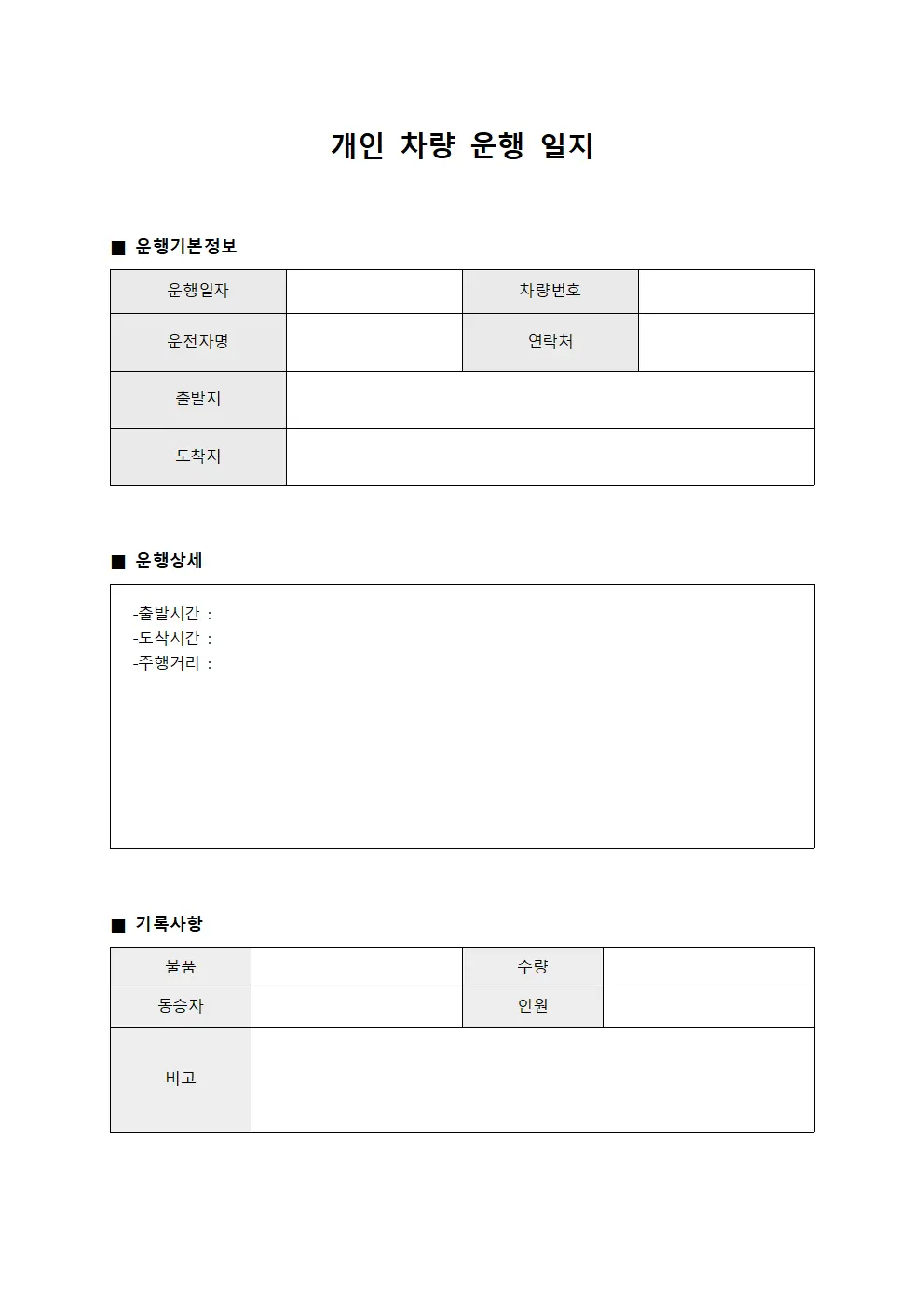 수송 차량 운행일지 및 물류 운영 현황