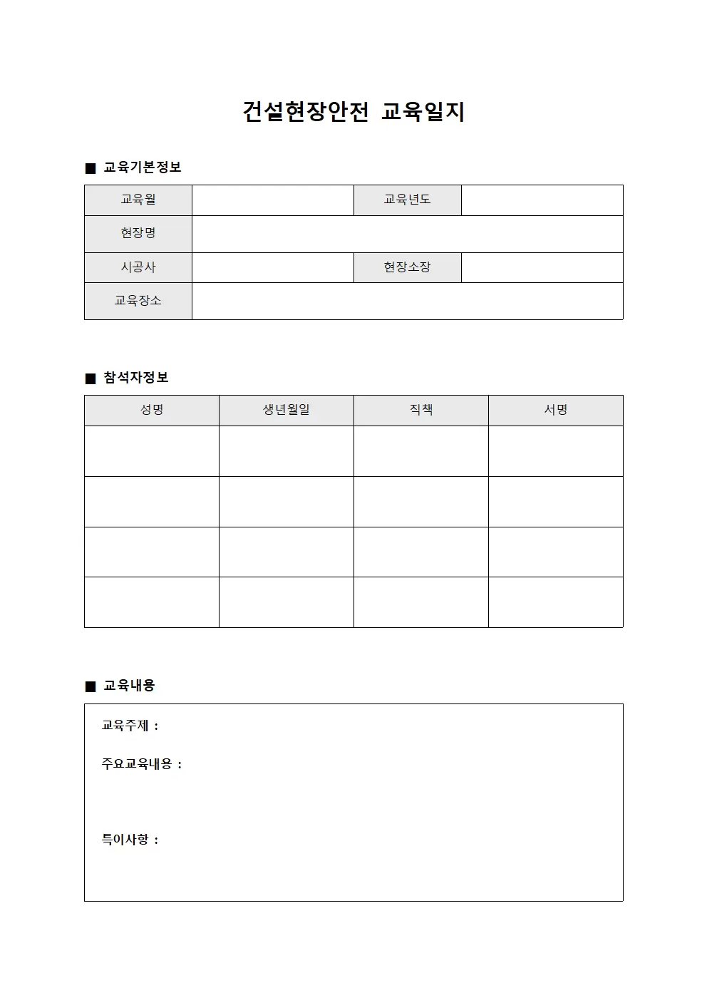 월별 집중교육 운영현황 교육일지