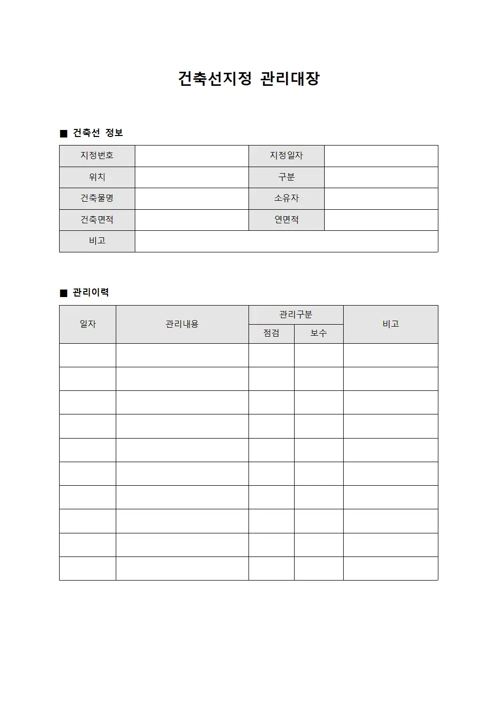 장비운영및유지보수현황 건축선지정관리대장 문서양식