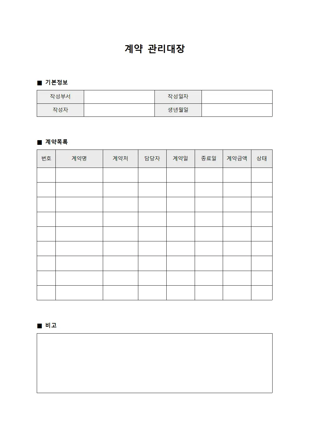 계약관리대장 (운영일지)